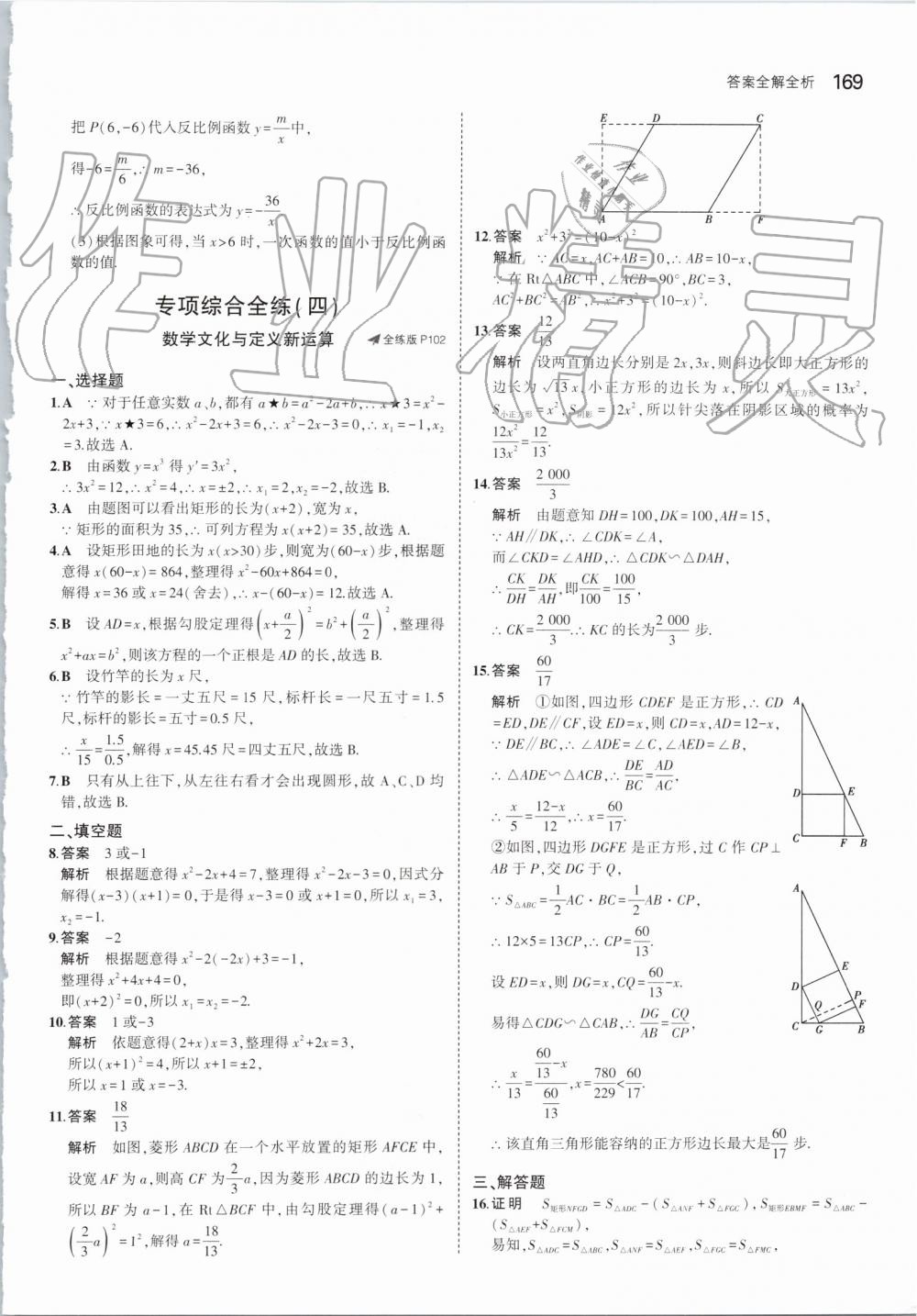 2019年5年中考3年模擬初中數(shù)學(xué)九年級(jí)上冊北師大版 第59頁