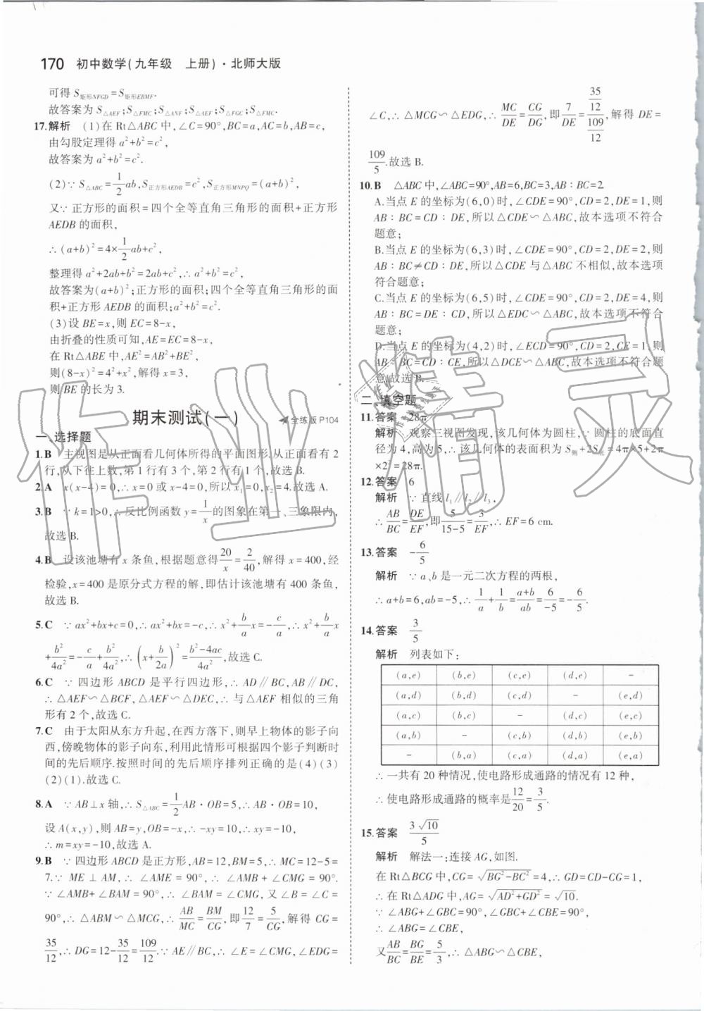 2019年5年中考3年模擬初中數(shù)學九年級上冊北師大版 第60頁