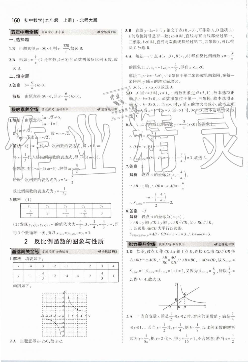 2019年5年中考3年模擬初中數(shù)學(xué)九年級上冊北師大版 第50頁