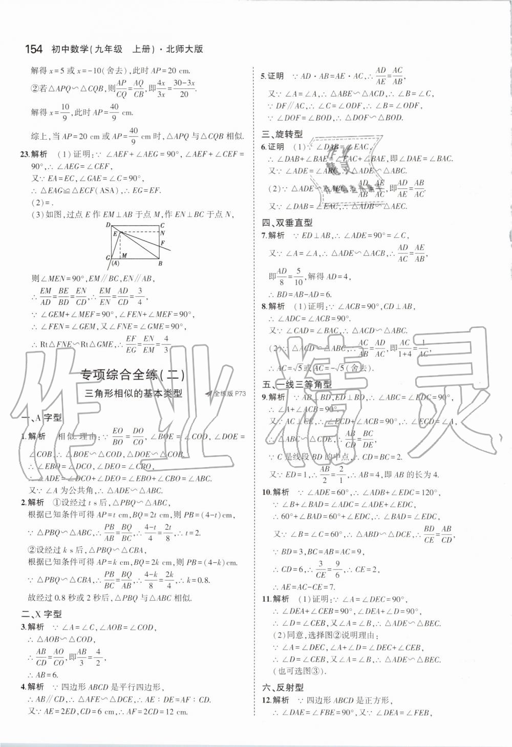 2019年5年中考3年模擬初中數(shù)學(xué)九年級上冊北師大版 第44頁