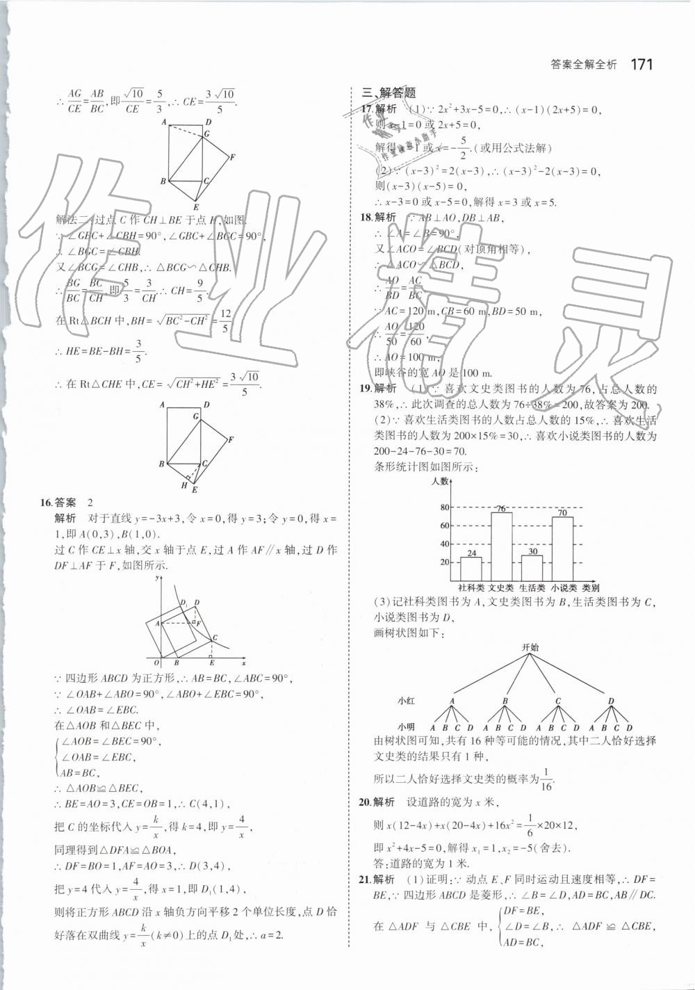 2019年5年中考3年模拟初中数学九年级上册北师大版 第61页