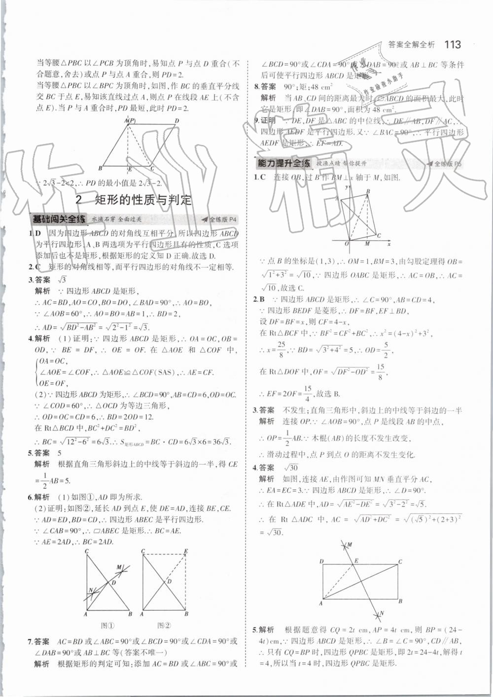 2019年5年中考3年模拟初中数学九年级上册北师大版 第3页