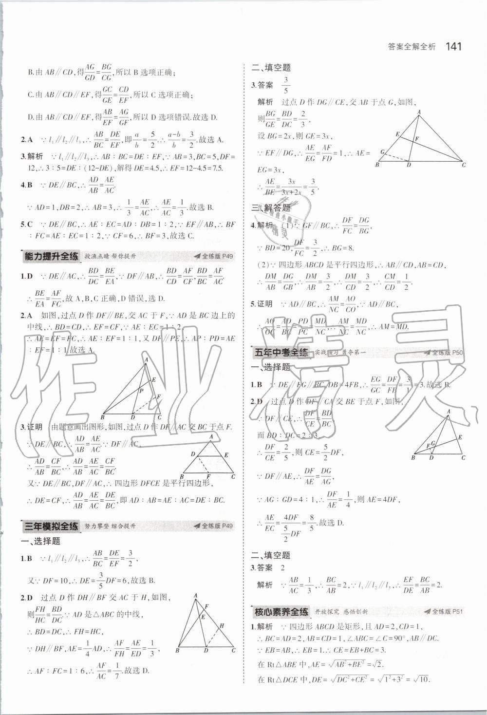 2019年5年中考3年模拟初中数学九年级上册北师大版 第31页