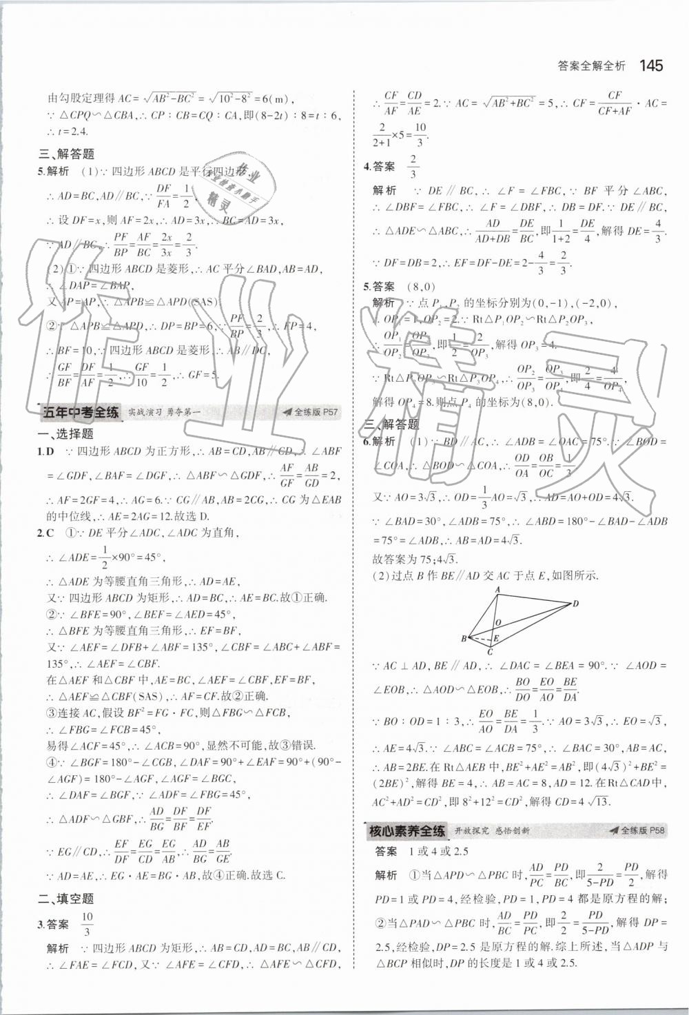 2019年5年中考3年模擬初中數(shù)學(xué)九年級(jí)上冊(cè)北師大版 第35頁