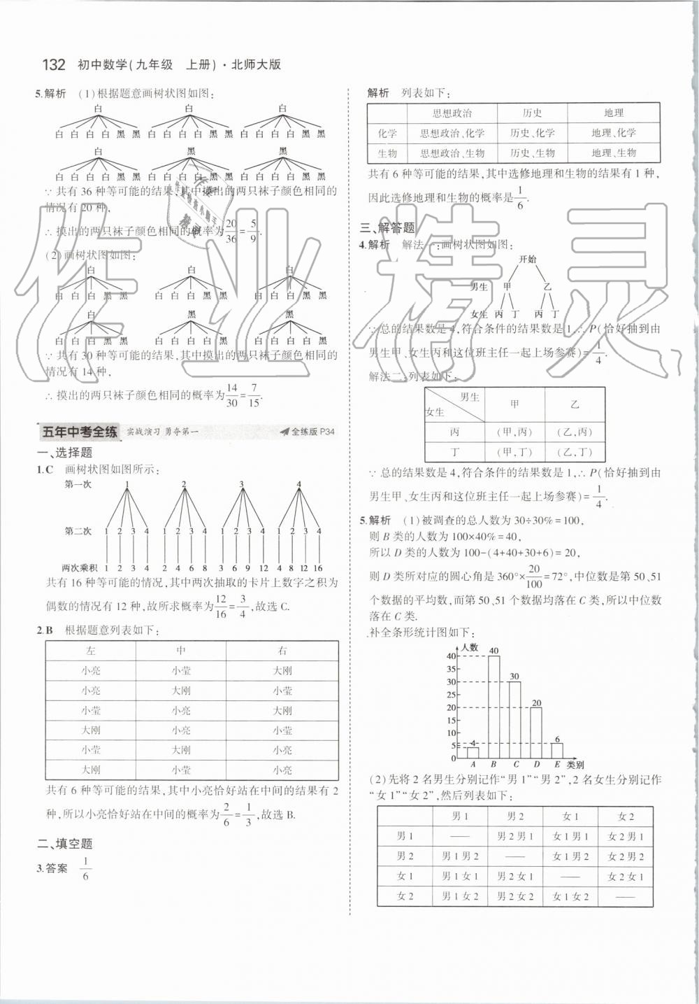 2019年5年中考3年模拟初中数学九年级上册北师大版 第22页