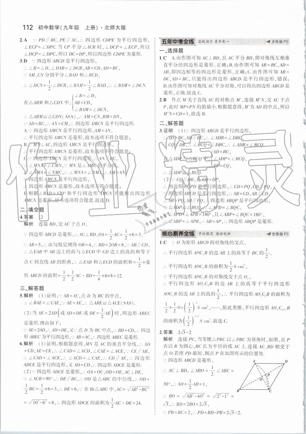 2019年5年中考3年模擬初中數(shù)學九年級上冊北師大版 第2頁