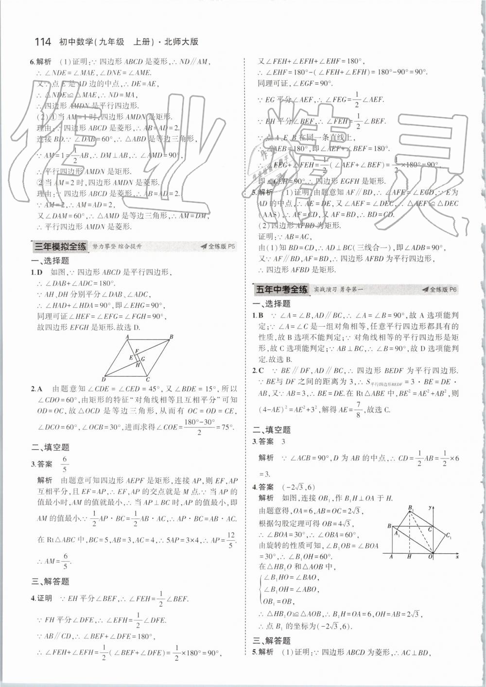 2019年5年中考3年模擬初中數(shù)學(xué)九年級(jí)上冊(cè)北師大版 第4頁(yè)