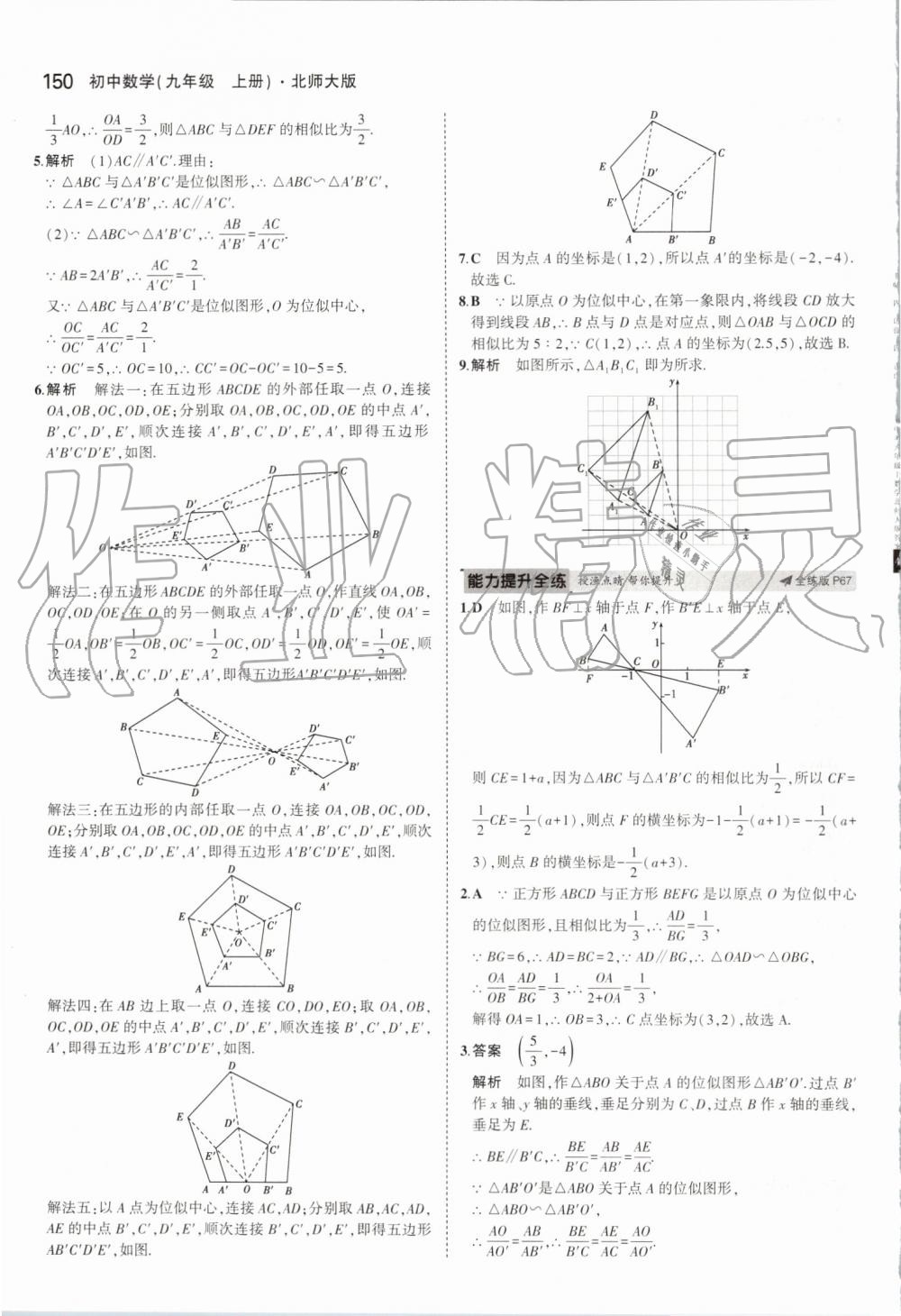 2019年5年中考3年模拟初中数学九年级上册北师大版 第40页