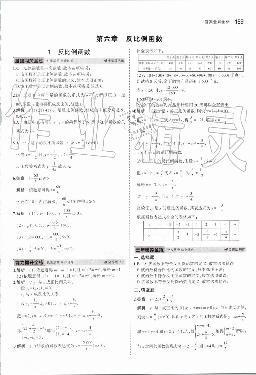 2019年5年中考3年模擬初中數(shù)學九年級上冊北師大版 第49頁