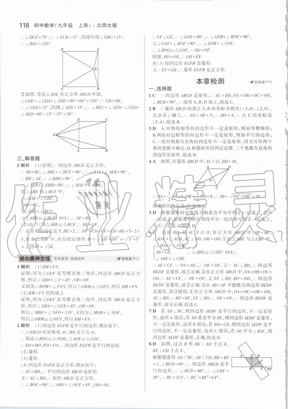 2019年5年中考3年模拟初中数学九年级上册北师大版 第8页