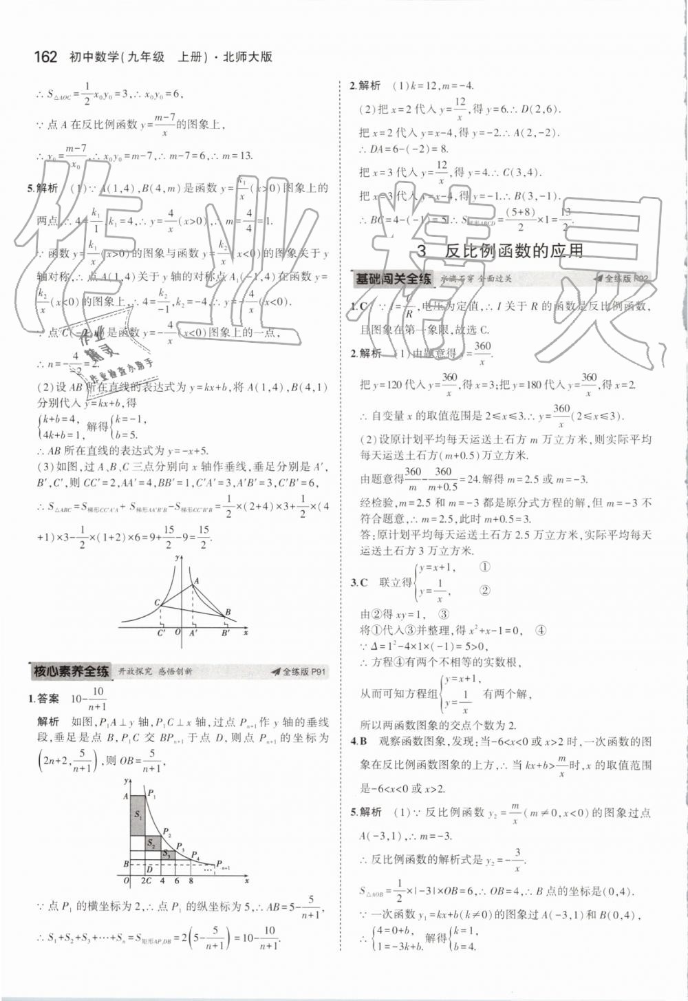 2019年5年中考3年模拟初中数学九年级上册北师大版 第52页