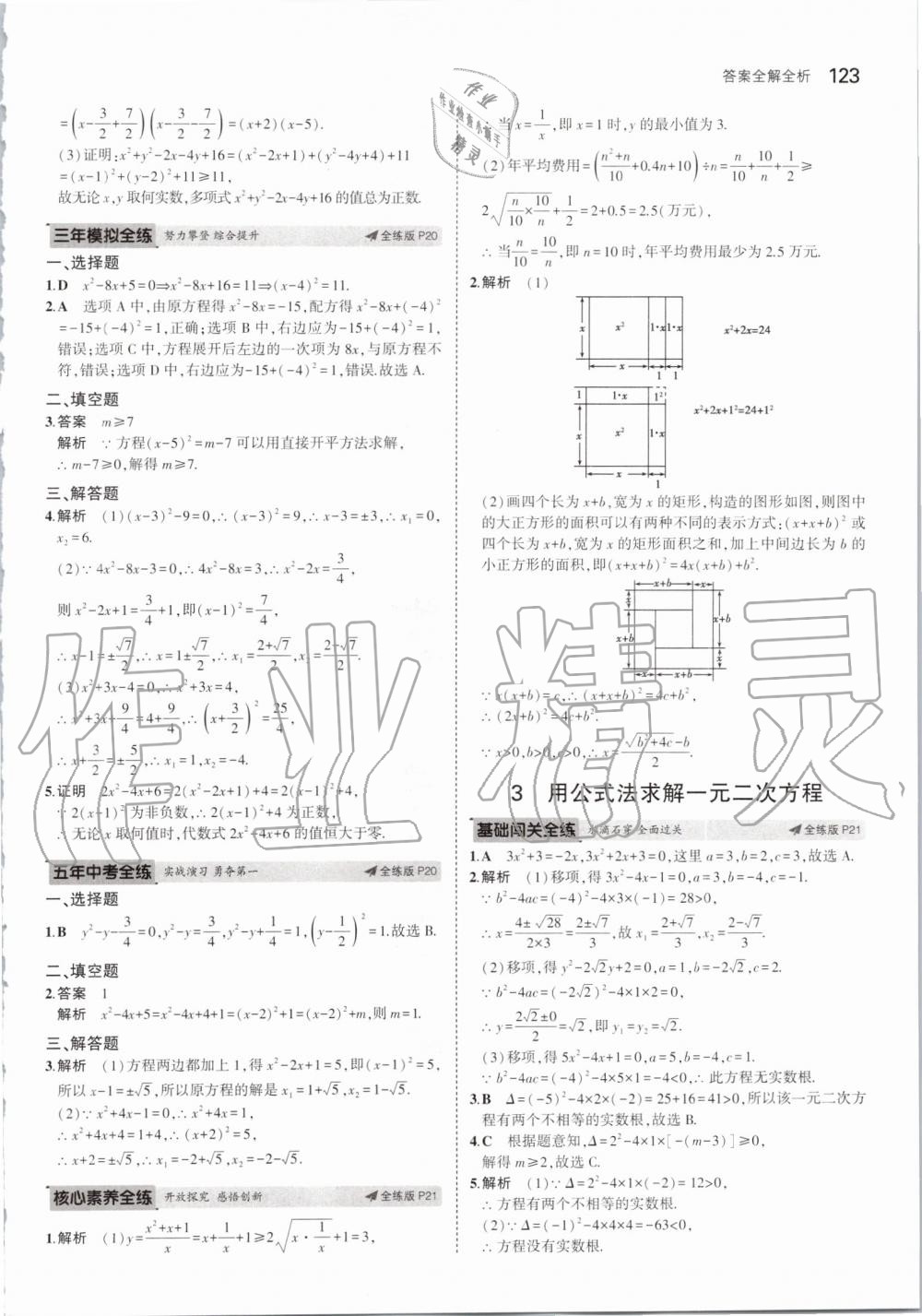 2019年5年中考3年模擬初中數(shù)學九年級上冊北師大版 第13頁