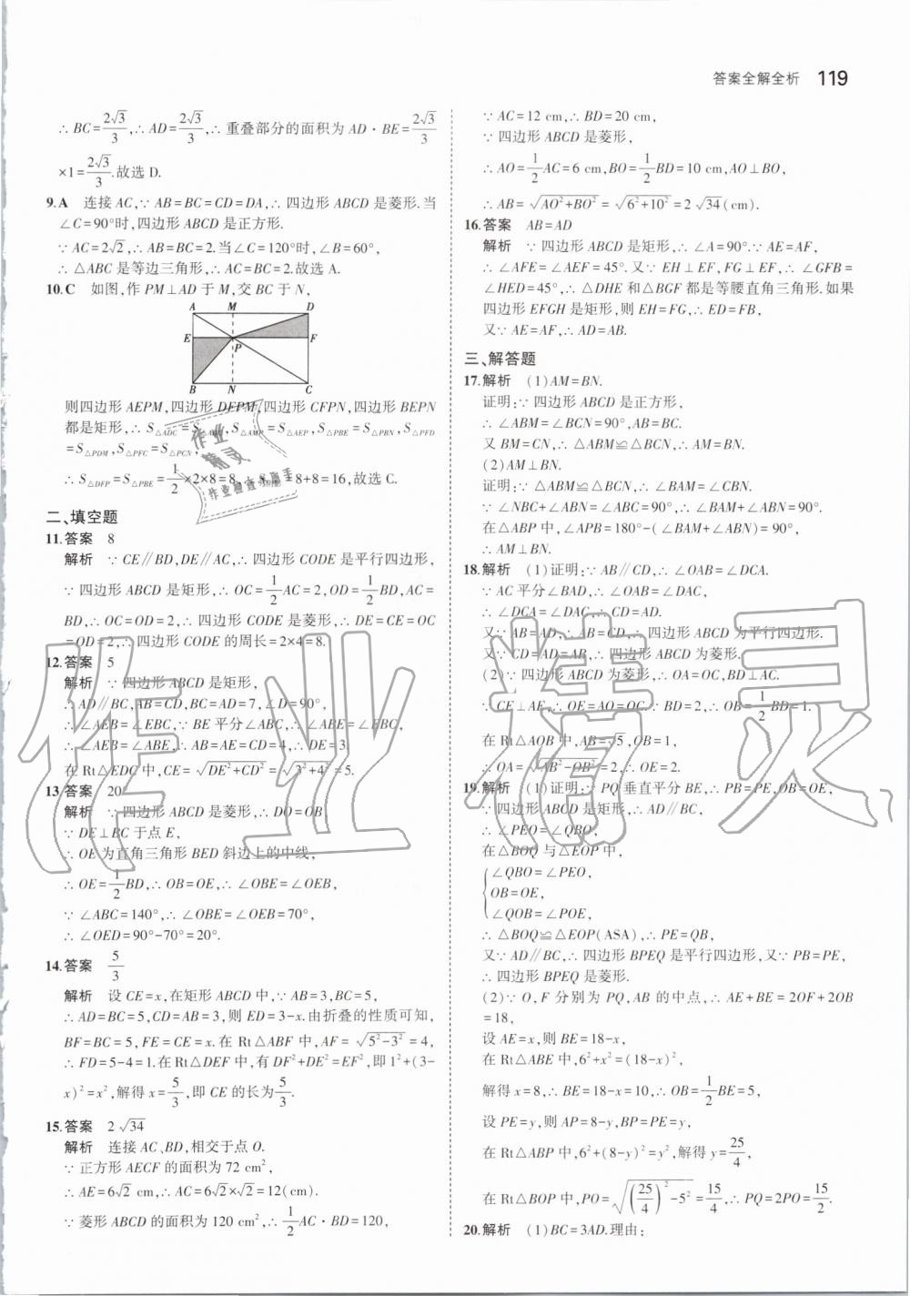 2019年5年中考3年模拟初中数学九年级上册北师大版 第9页