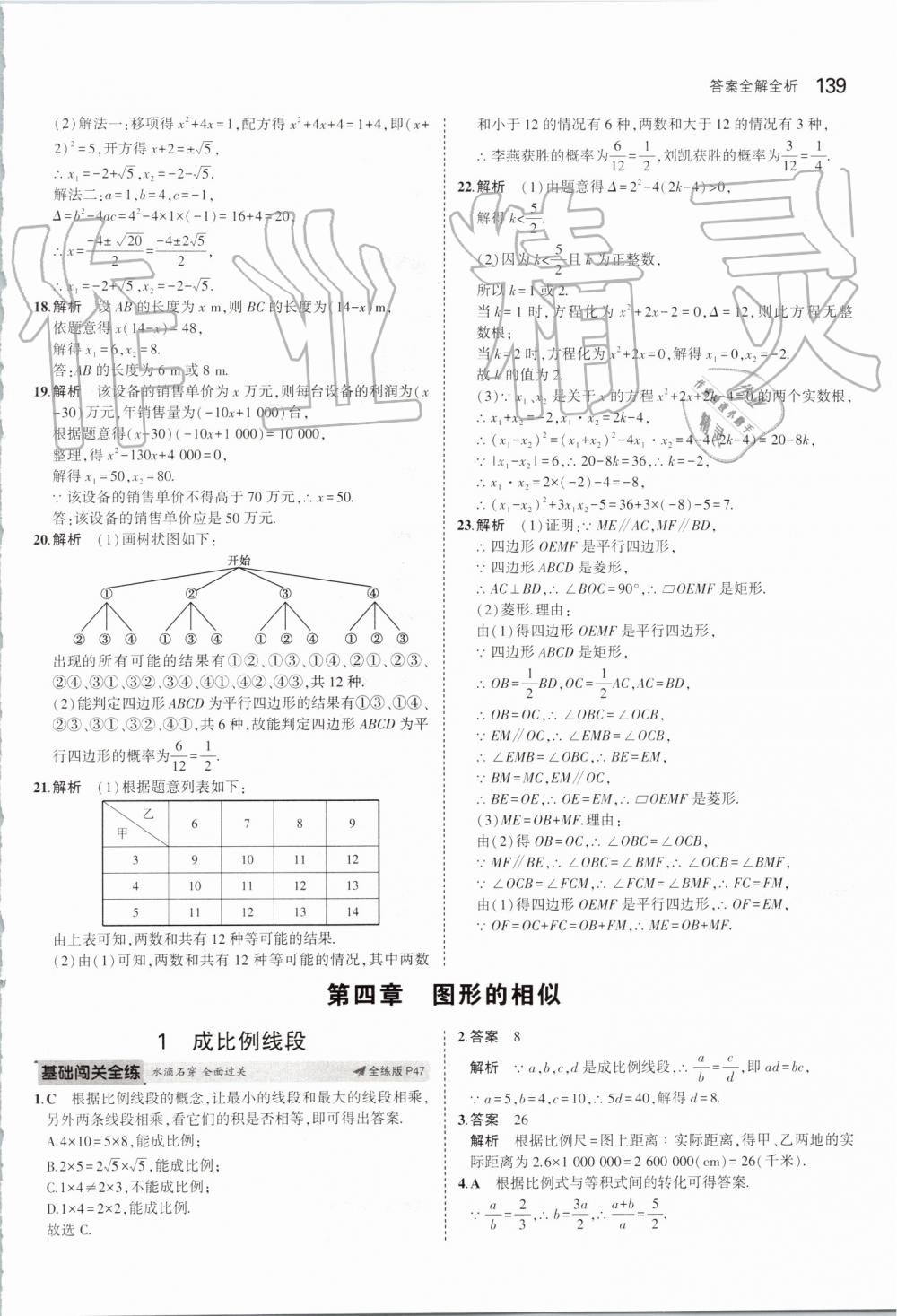 2019年5年中考3年模拟初中数学九年级上册北师大版 第29页