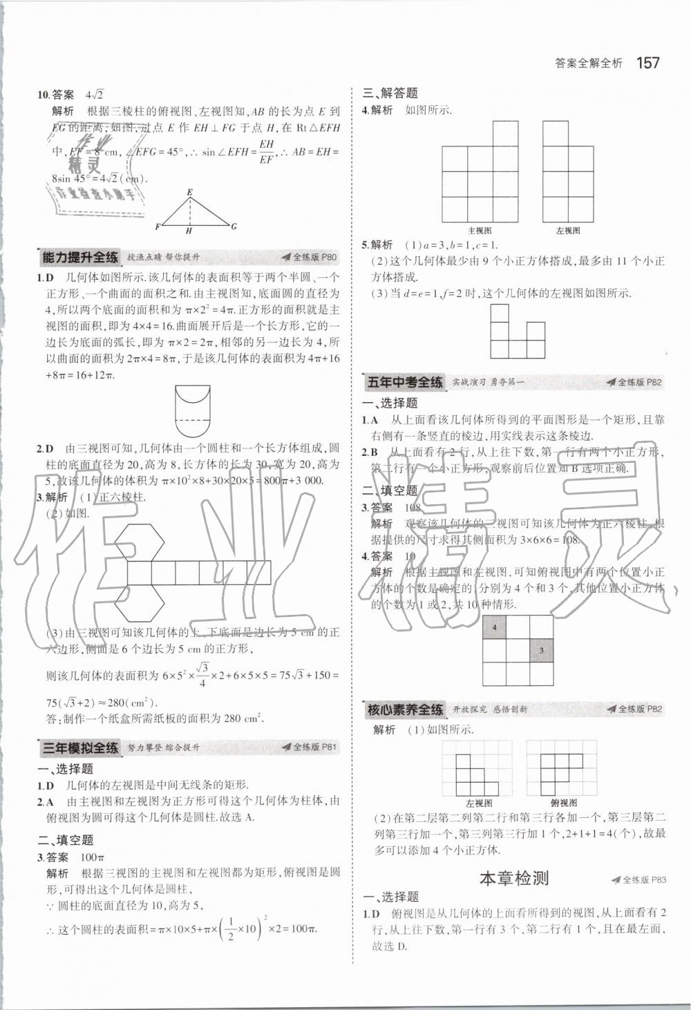 2019年5年中考3年模拟初中数学九年级上册北师大版 第47页