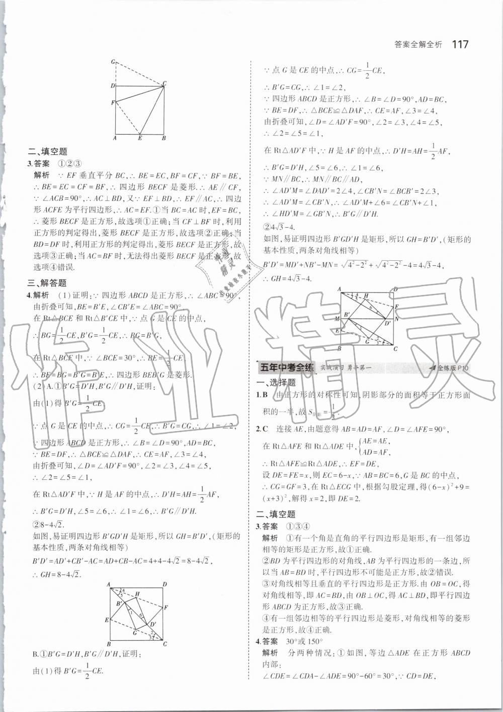 2019年5年中考3年模擬初中數(shù)學九年級上冊北師大版 第7頁