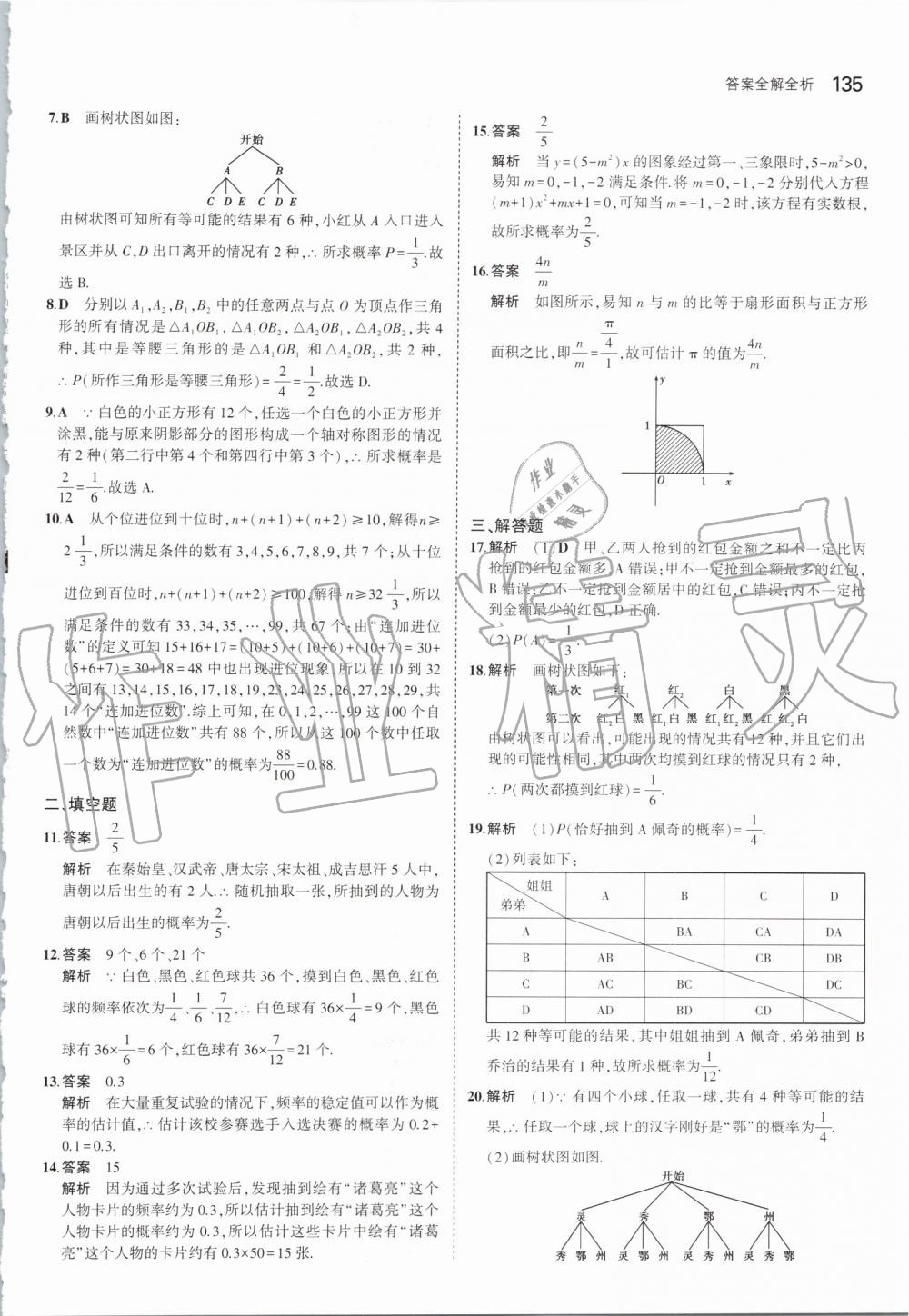 2019年5年中考3年模擬初中數學九年級上冊北師大版 第25頁