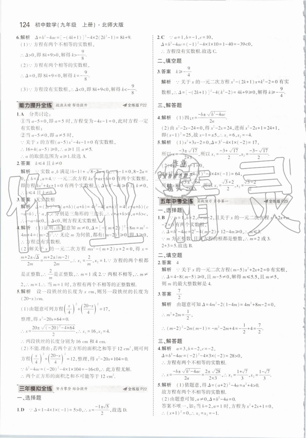 2019年5年中考3年模拟初中数学九年级上册北师大版 第14页