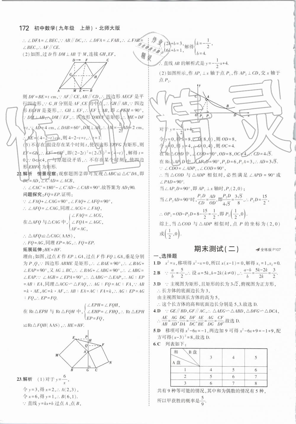 2019年5年中考3年模擬初中數(shù)學(xué)九年級(jí)上冊(cè)北師大版 第62頁