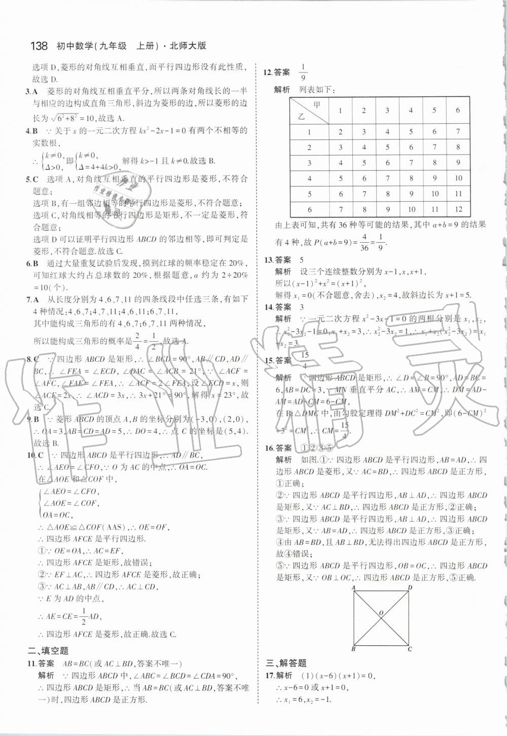 2019年5年中考3年模拟初中数学九年级上册北师大版 第28页