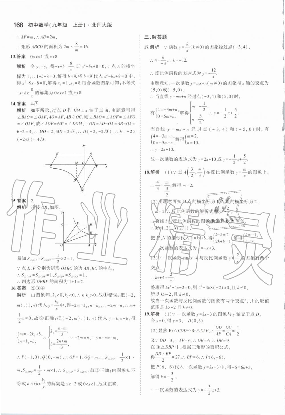 2019年5年中考3年模擬初中數(shù)學(xué)九年級上冊北師大版 第58頁