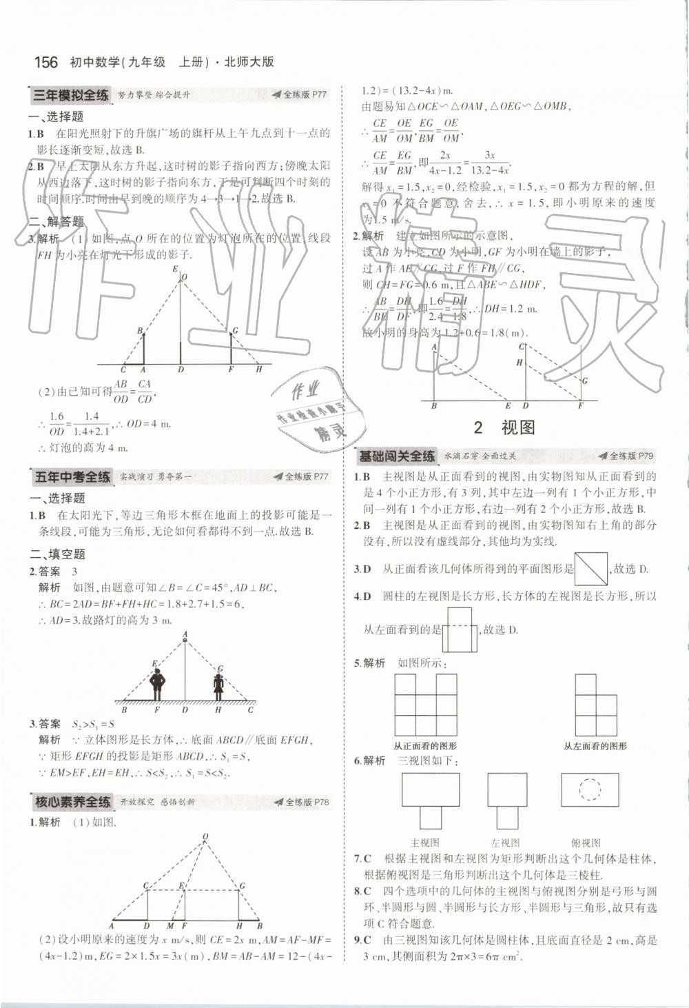 2019年5年中考3年模擬初中數(shù)學(xué)九年級上冊北師大版 第46頁