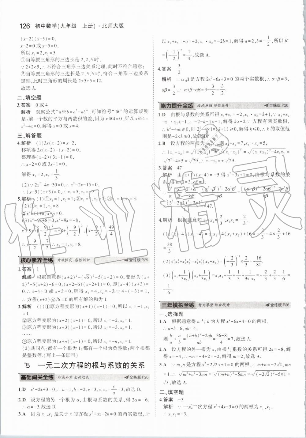 2019年5年中考3年模擬初中數(shù)學(xué)九年級(jí)上冊(cè)北師大版 第16頁(yè)