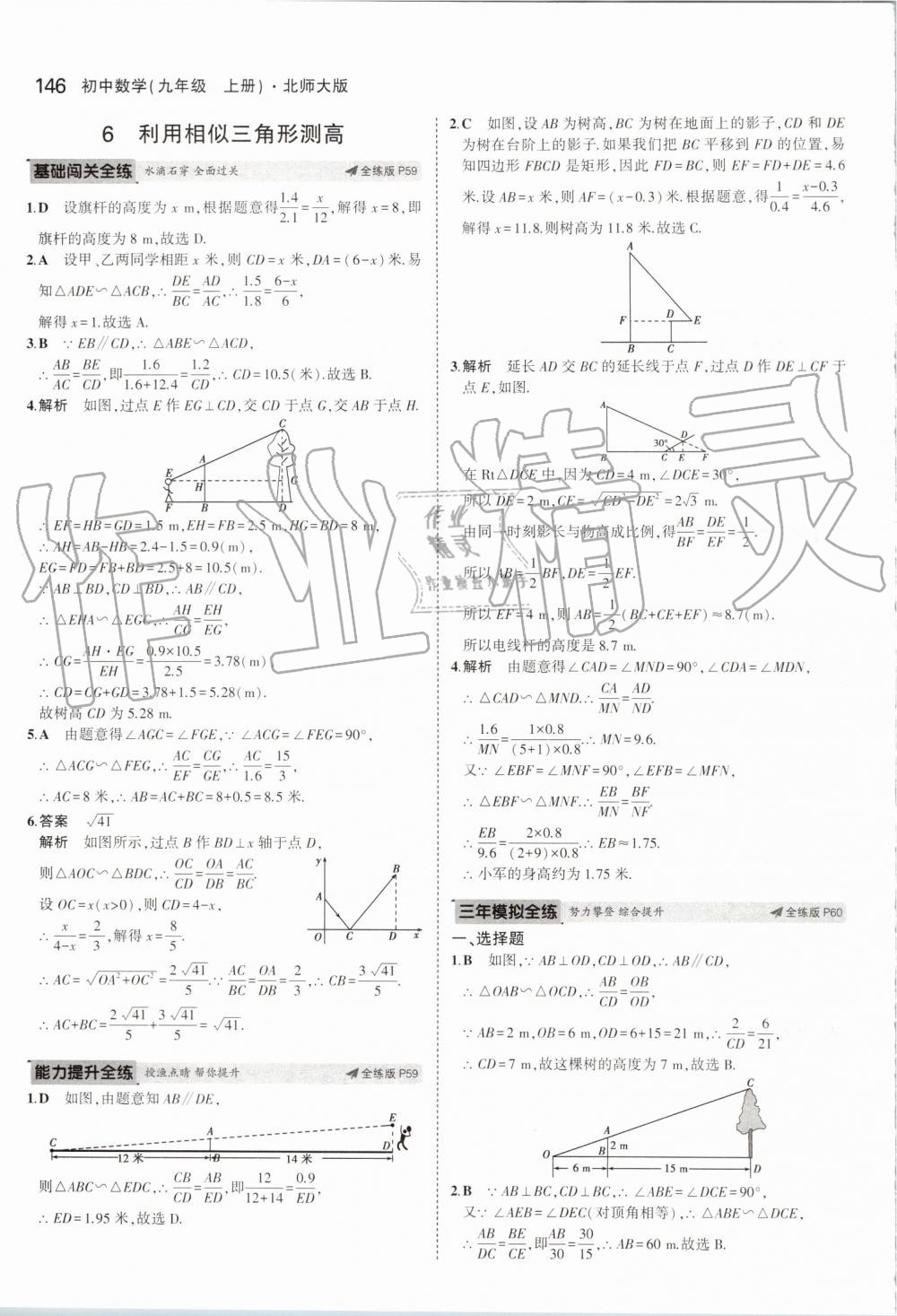 2019年5年中考3年模擬初中數(shù)學(xué)九年級(jí)上冊(cè)北師大版 第36頁(yè)