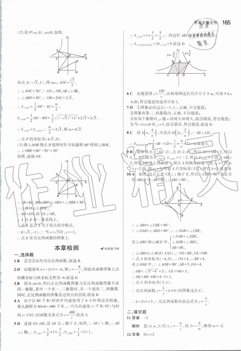 2019年5年中考3年模拟初中数学九年级上册北师大版 第55页