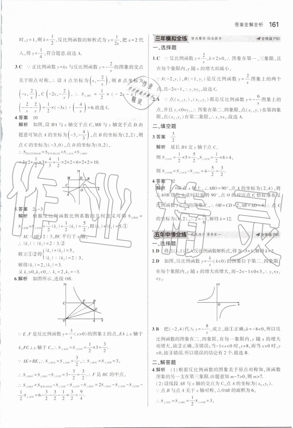 2019年5年中考3年模擬初中數(shù)學(xué)九年級(jí)上冊(cè)北師大版 第51頁(yè)