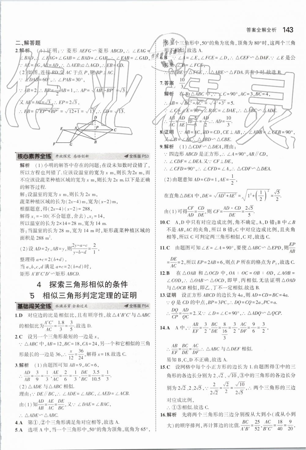 2019年5年中考3年模擬初中數(shù)學(xué)九年級上冊北師大版 第33頁