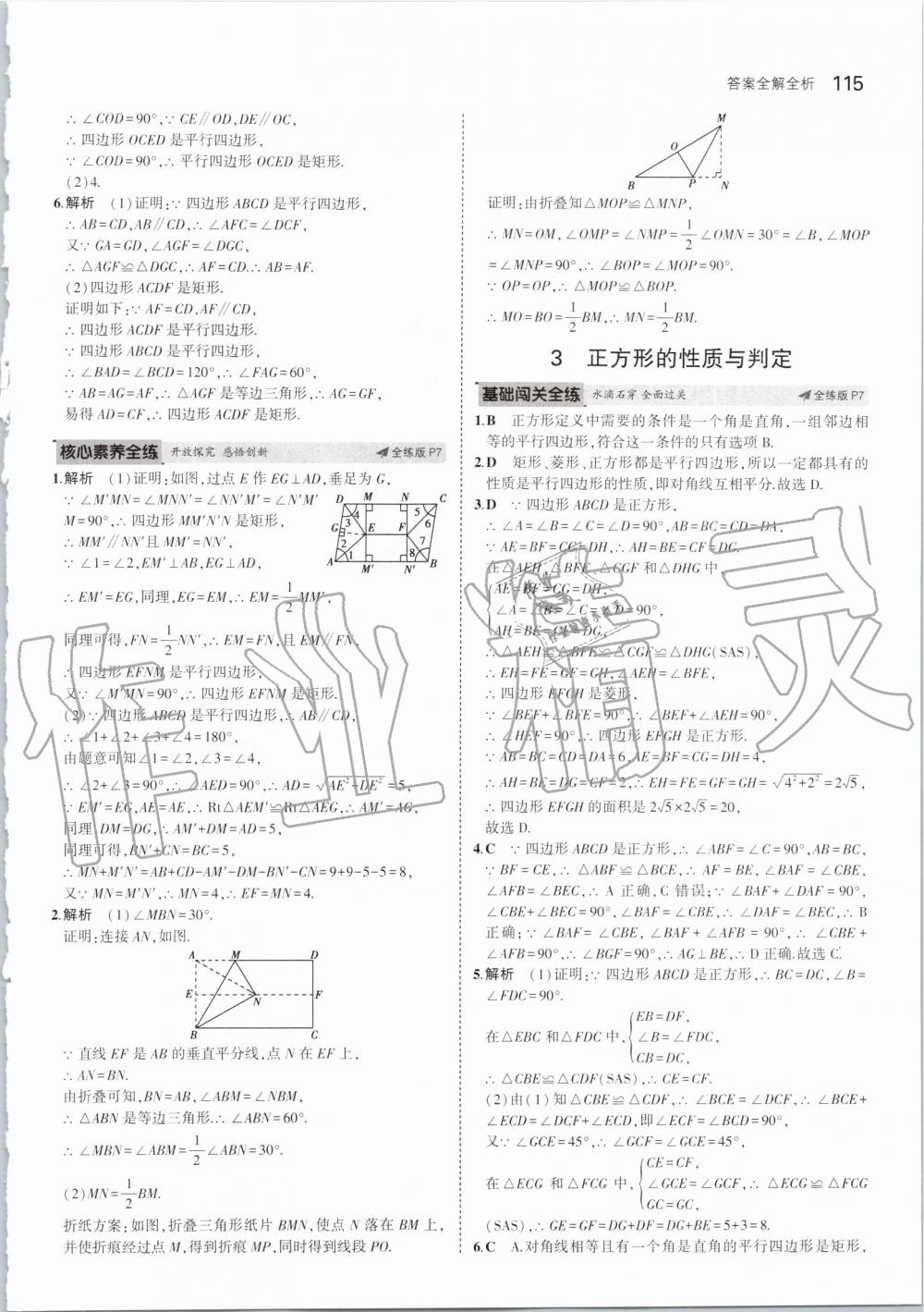 2019年5年中考3年模擬初中數(shù)學九年級上冊北師大版 第5頁