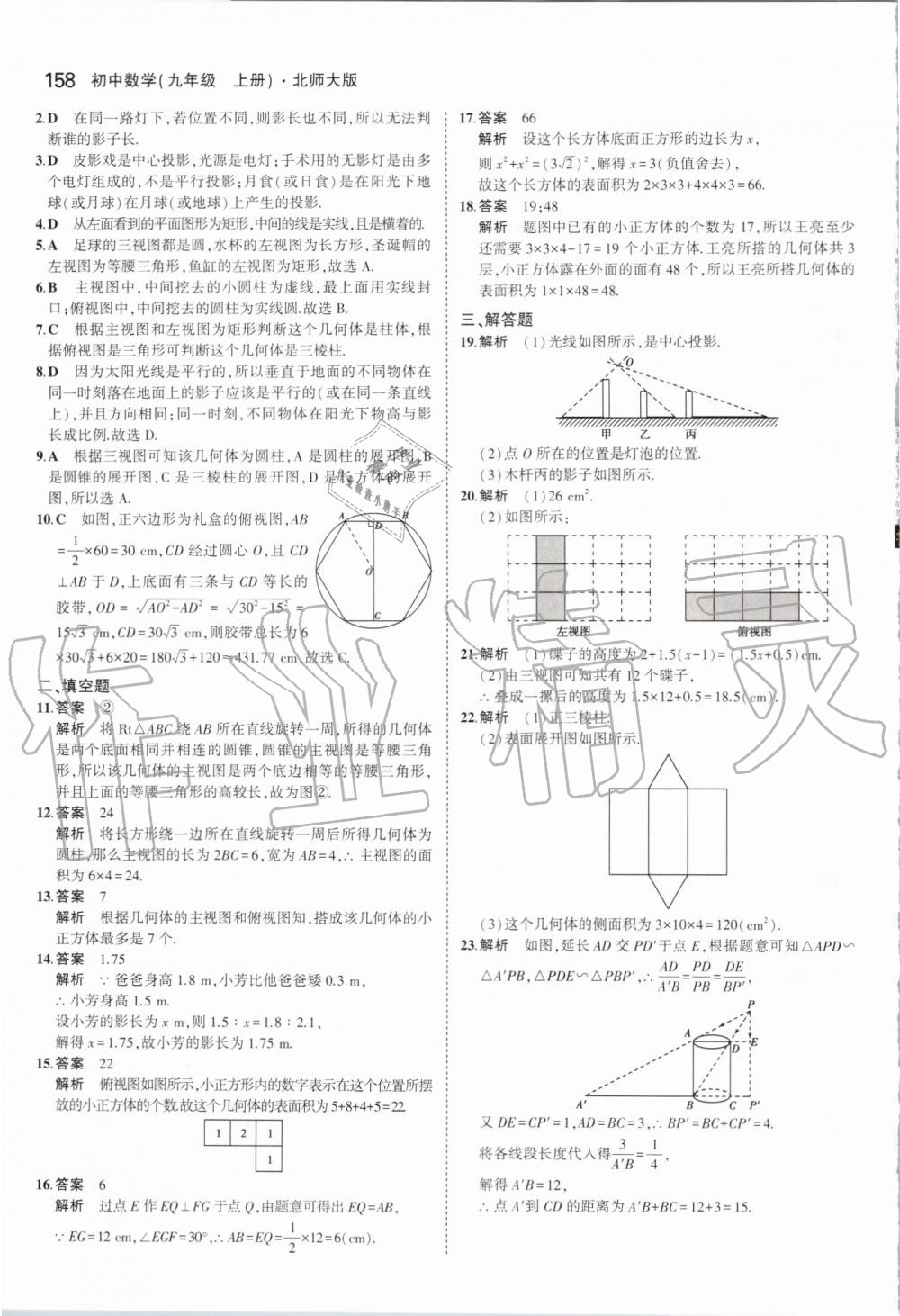 2019年5年中考3年模拟初中数学九年级上册北师大版 第48页