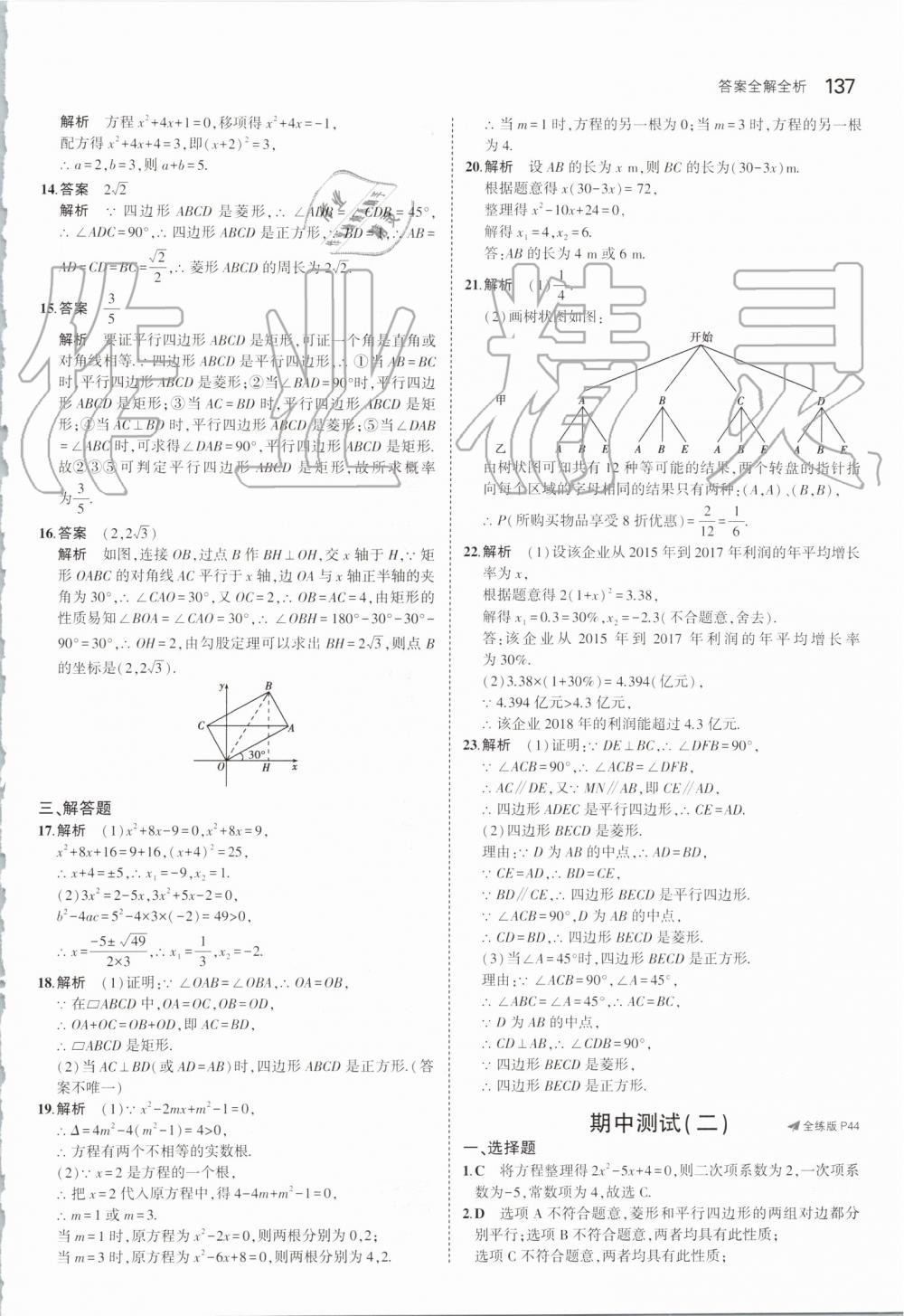 2019年5年中考3年模拟初中数学九年级上册北师大版 第27页