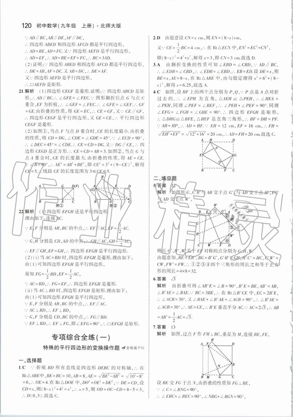 2019年5年中考3年模擬初中數(shù)學(xué)九年級上冊北師大版 第10頁