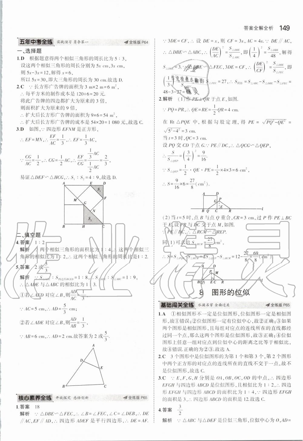 2019年5年中考3年模拟初中数学九年级上册北师大版 第39页