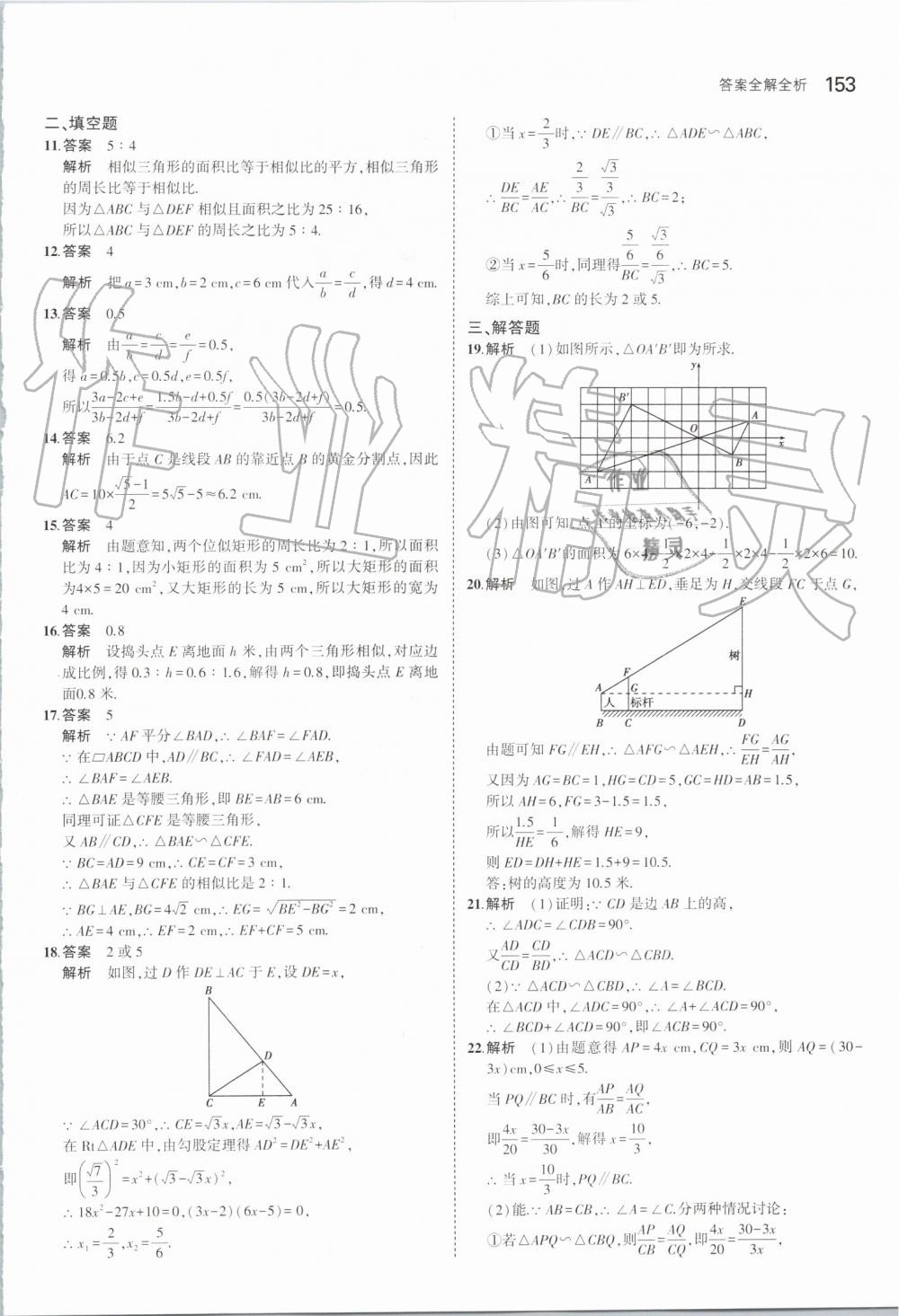 2019年5年中考3年模擬初中數(shù)學(xué)九年級上冊北師大版 第43頁