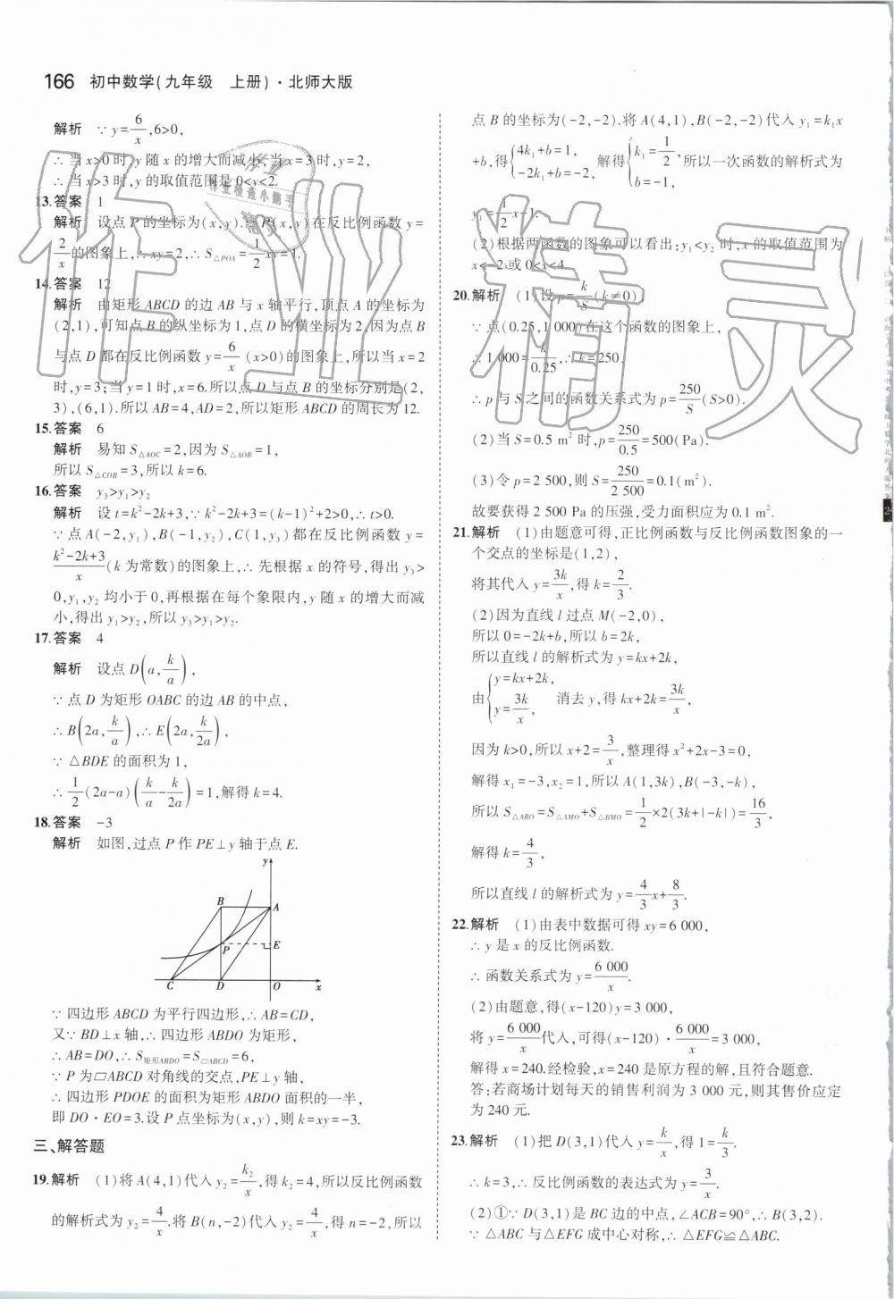 2019年5年中考3年模拟初中数学九年级上册北师大版 第56页