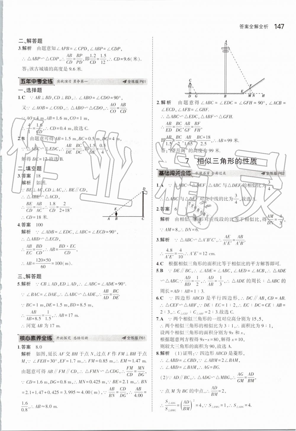 2019年5年中考3年模擬初中數(shù)學(xué)九年級(jí)上冊(cè)北師大版 第37頁(yè)