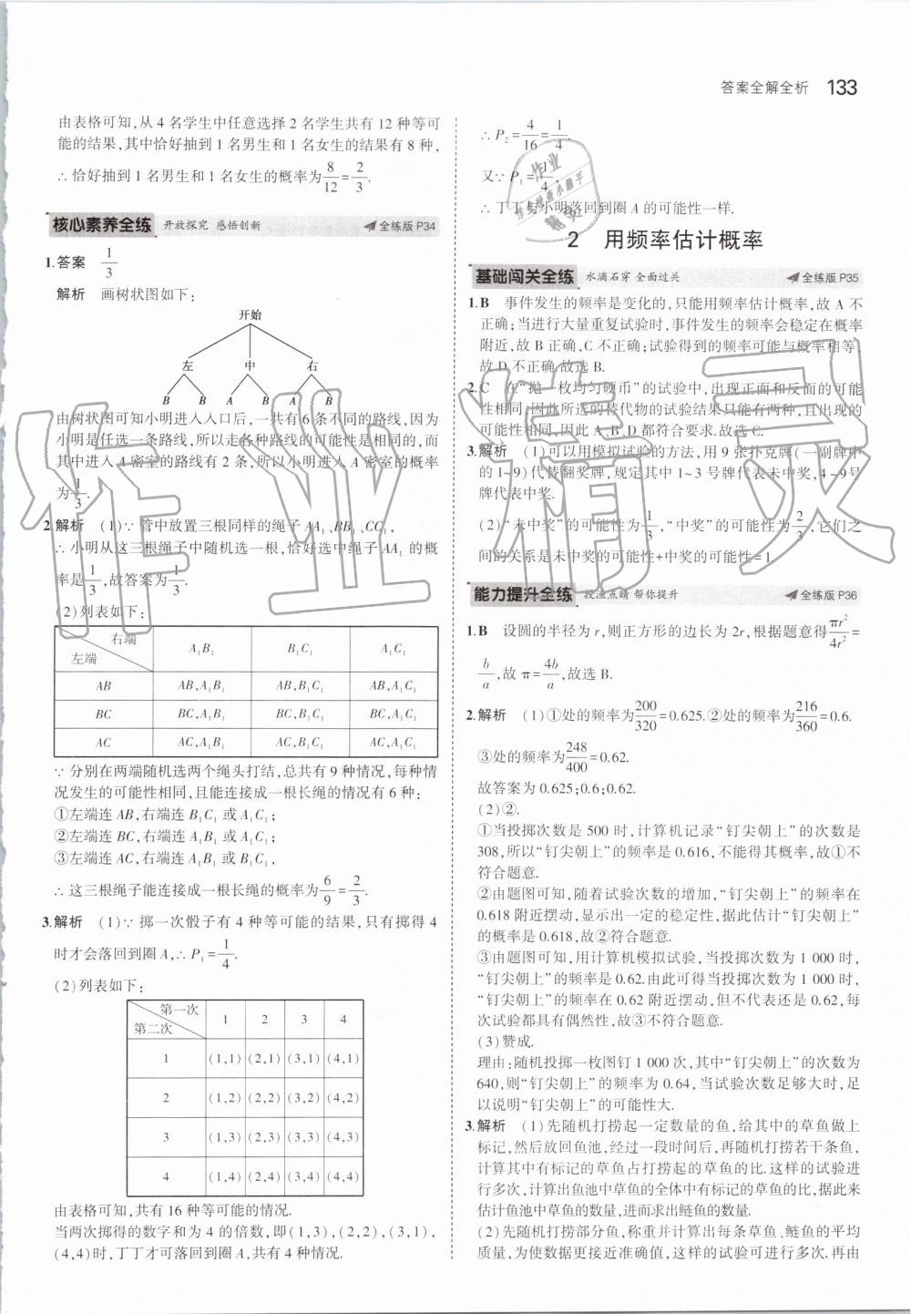 2019年5年中考3年模擬初中數(shù)學(xué)九年級(jí)上冊(cè)北師大版 第23頁