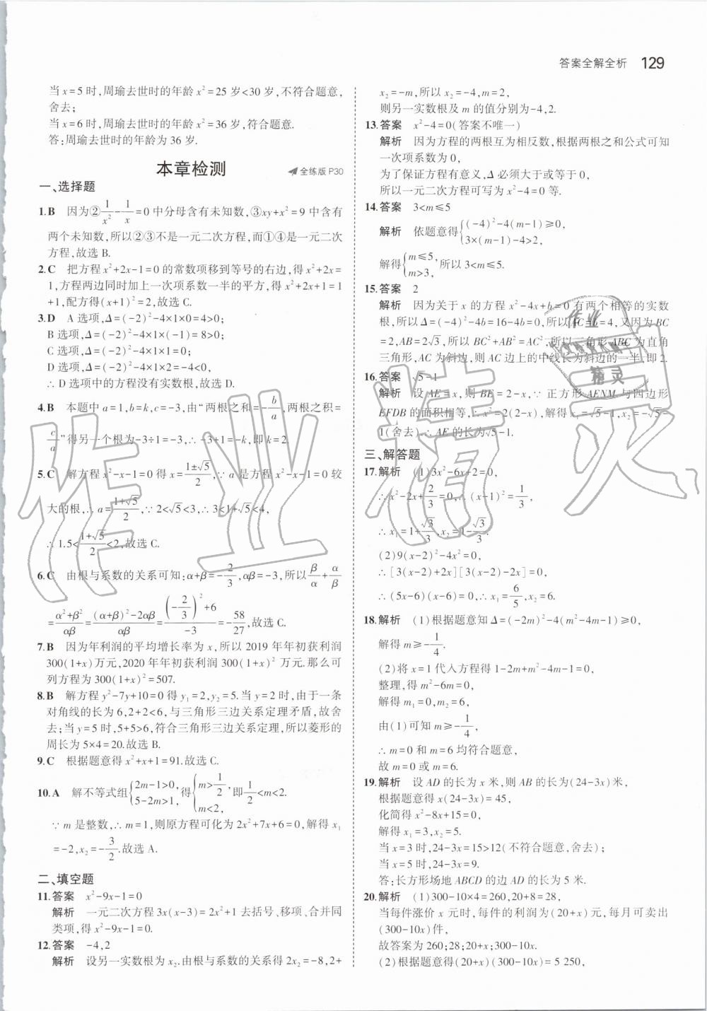 2019年5年中考3年模擬初中數(shù)學九年級上冊北師大版 第19頁