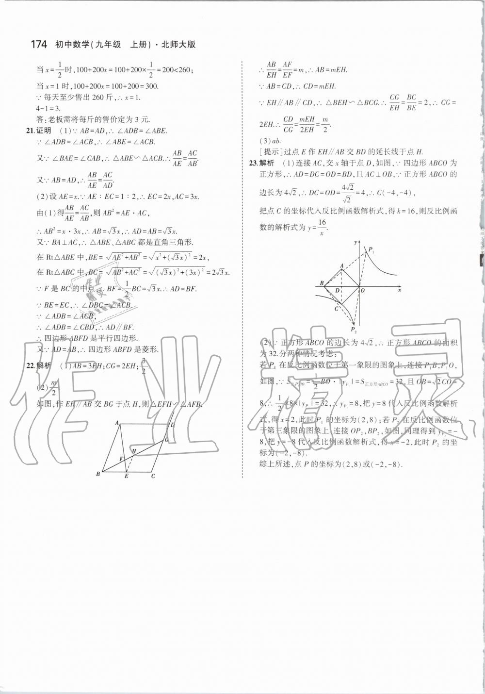 2019年5年中考3年模擬初中數(shù)學九年級上冊北師大版 第64頁