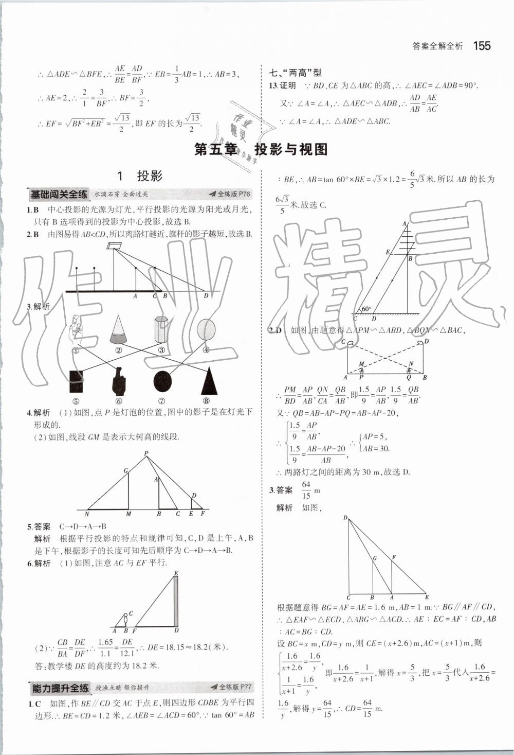 2019年5年中考3年模擬初中數(shù)學(xué)九年級(jí)上冊(cè)北師大版 第45頁(yè)