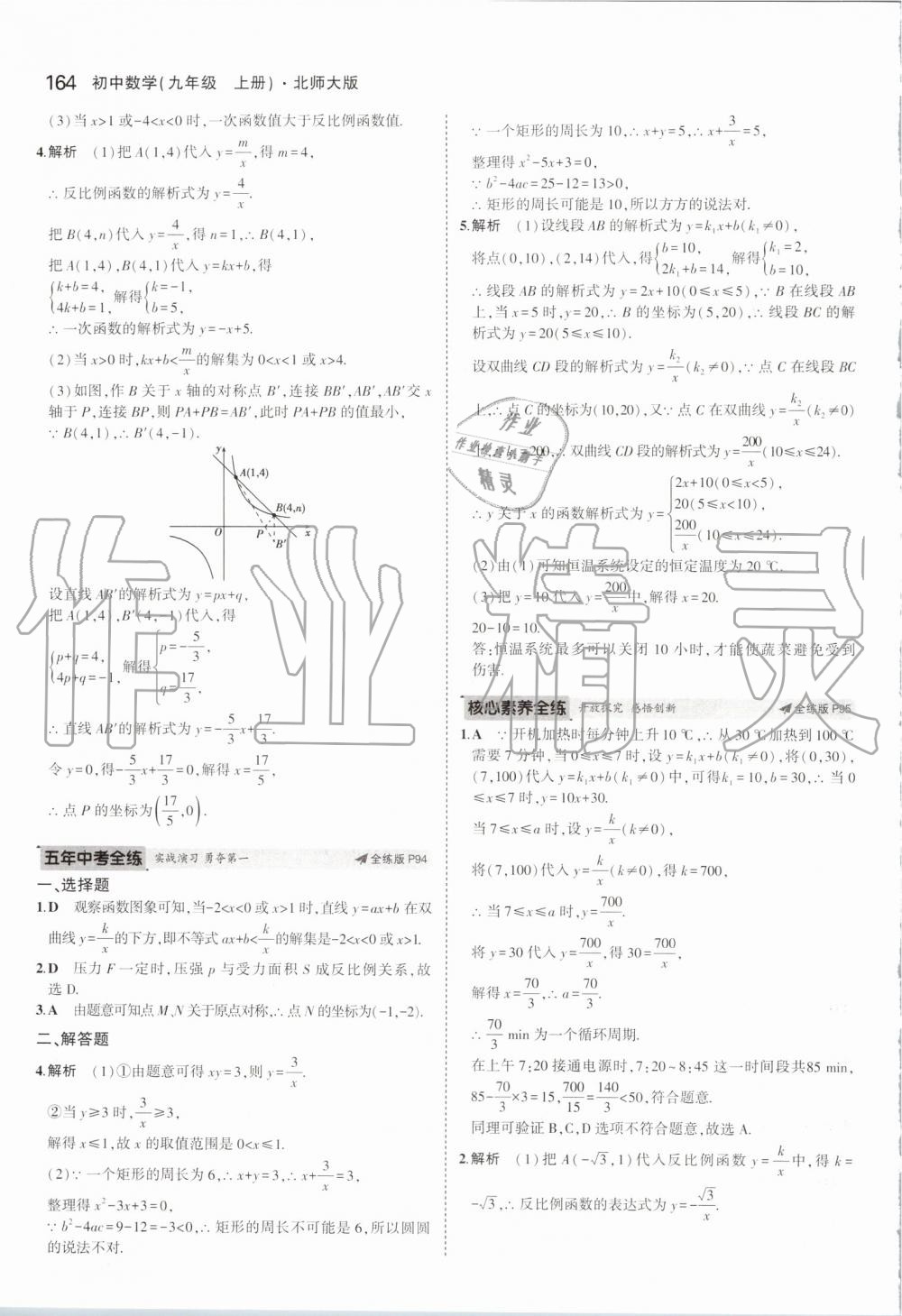 2019年5年中考3年模拟初中数学九年级上册北师大版 第54页