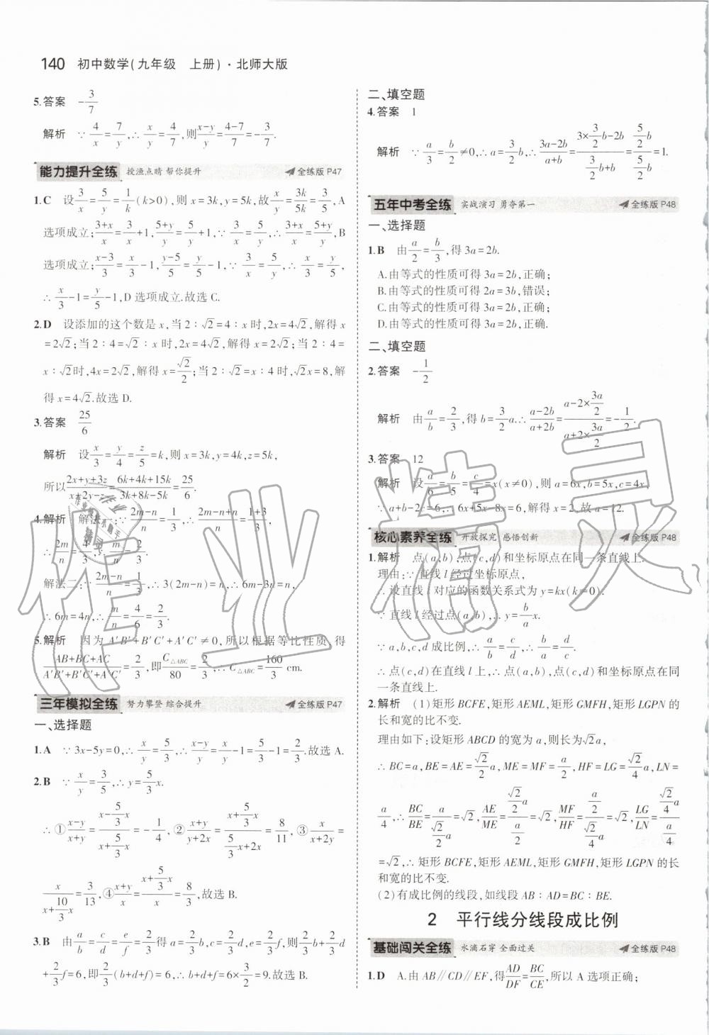 2019年5年中考3年模拟初中数学九年级上册北师大版 第30页