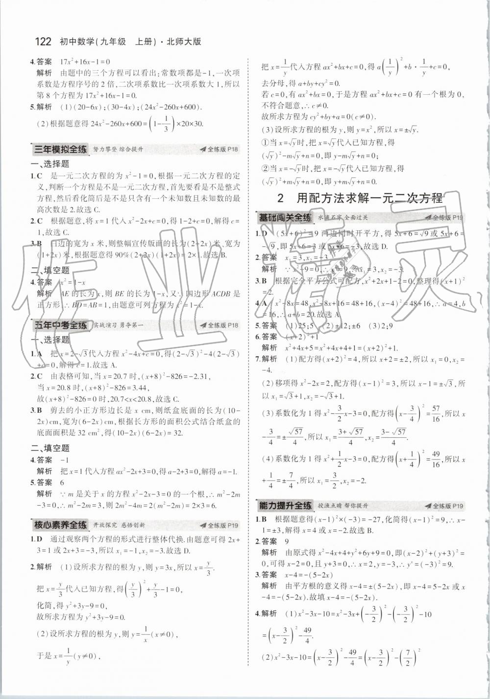 2019年5年中考3年模拟初中数学九年级上册北师大版 第12页