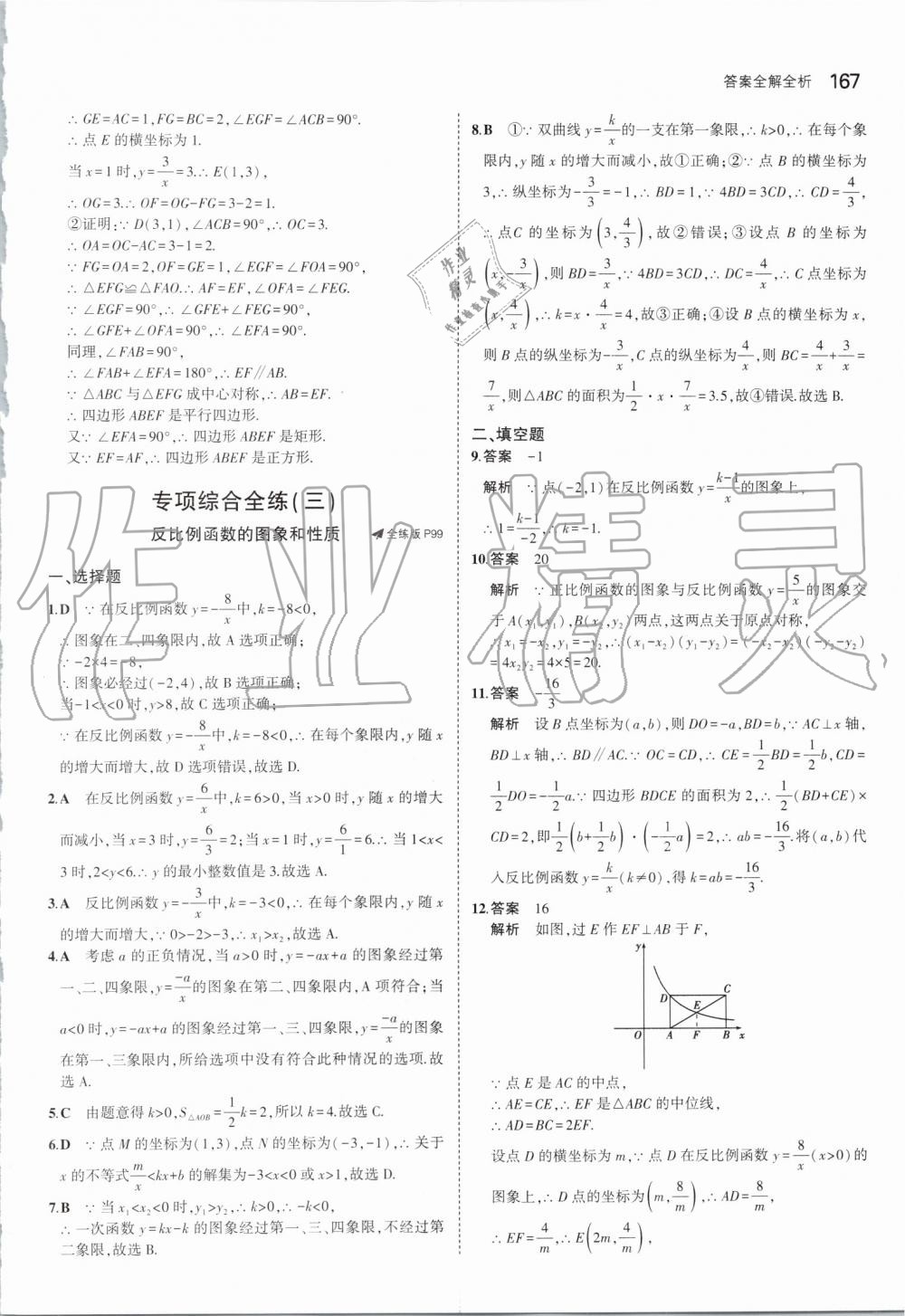 2019年5年中考3年模擬初中數(shù)學九年級上冊北師大版 第57頁