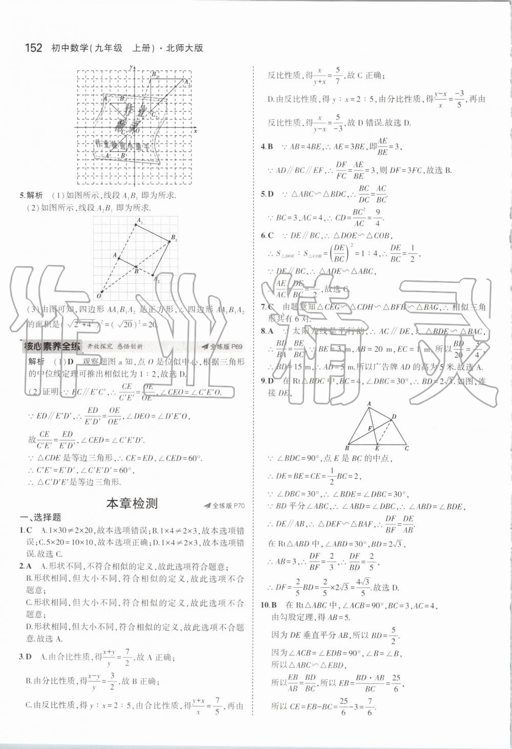 2019年5年中考3年模擬初中數(shù)學(xué)九年級上冊北師大版 第42頁