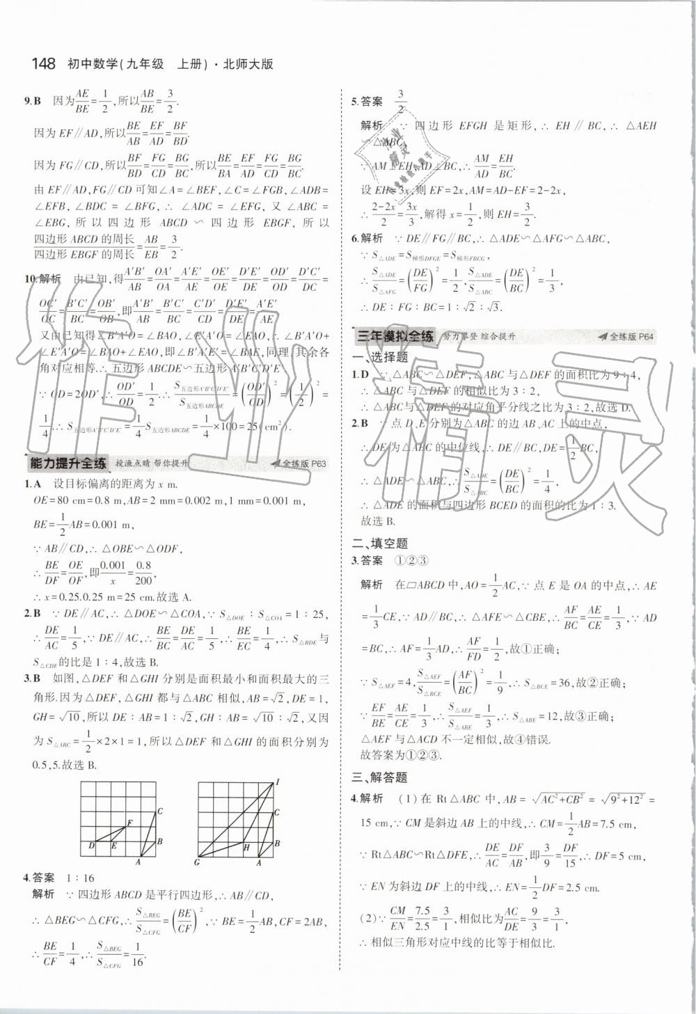 2019年5年中考3年模擬初中數(shù)學(xué)九年級(jí)上冊(cè)北師大版 第38頁(yè)