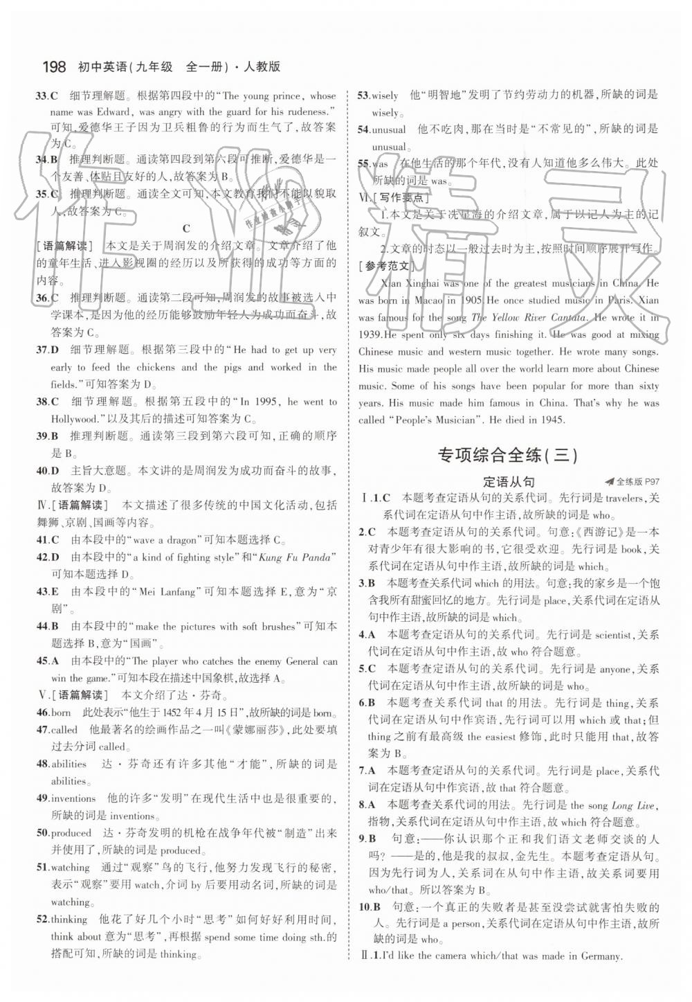 2019年5年中考3年模拟初中英语九年级全一册人教版 第40页